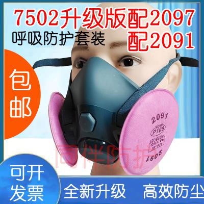 7502全新升级主体过滤棉防尘面罩