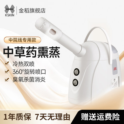 金稻纳米热喷蒸脸器补水仪家用蒸脸仪美容仪冷热双喷喷雾器蒸面器
