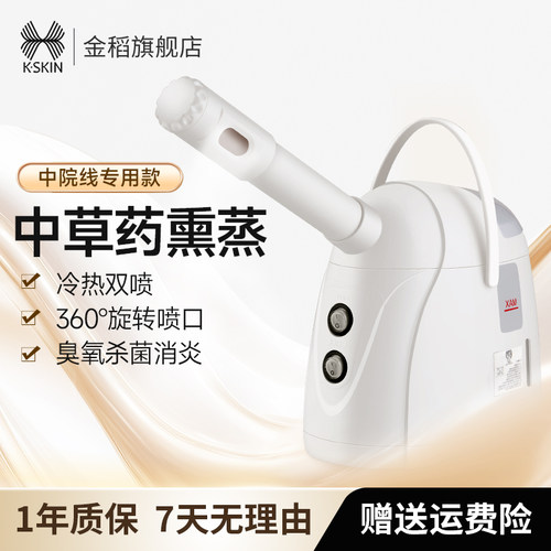 金稻纳米热喷补水蒸脸器家用