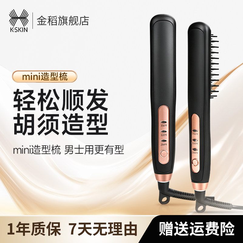 金稻酷男胡须护理梳胡子造型梳下巴胡定位梳络腮胡纹理直发电梳子