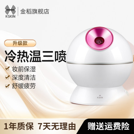 金稻蒸脸器纳米蒸汽喷雾机家用美容仪器补水仪脸部加湿器冷热双喷