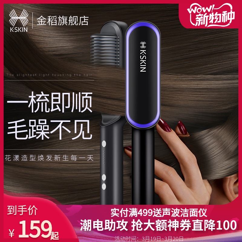 金稻直发梳夹板直发卷发两用神器卷发棒不伤发负离子懒人女迷小型