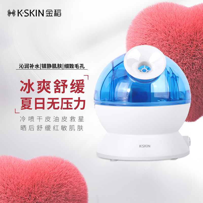 金稻冷喷机蒸脸器家用脸部加湿器蒸面机纳米补水仪空气美容仪器