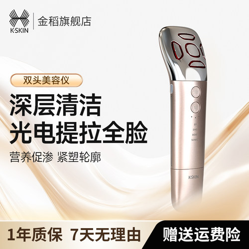 金稻美容仪家用脸部提升塑形紧致面部按摩导入淡化细纹清洁毛孔