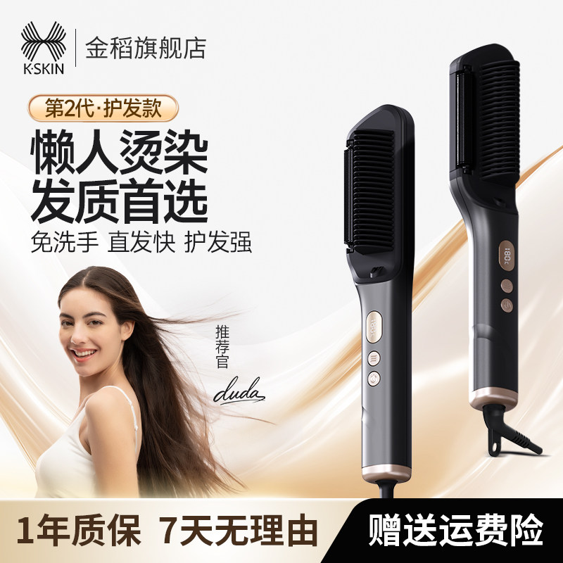 [新品推荐]金稻黑熨斗精油直发梳改善毛躁负离子家用蓬松神器夹板