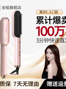 金稻直板夹杨超越家用直发梳卷发棒蓬松非负离子持久电梳子夹板