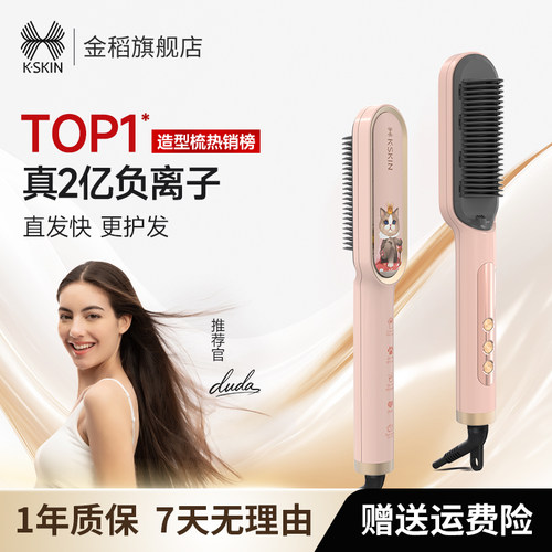 金稻负离子电动造型梳