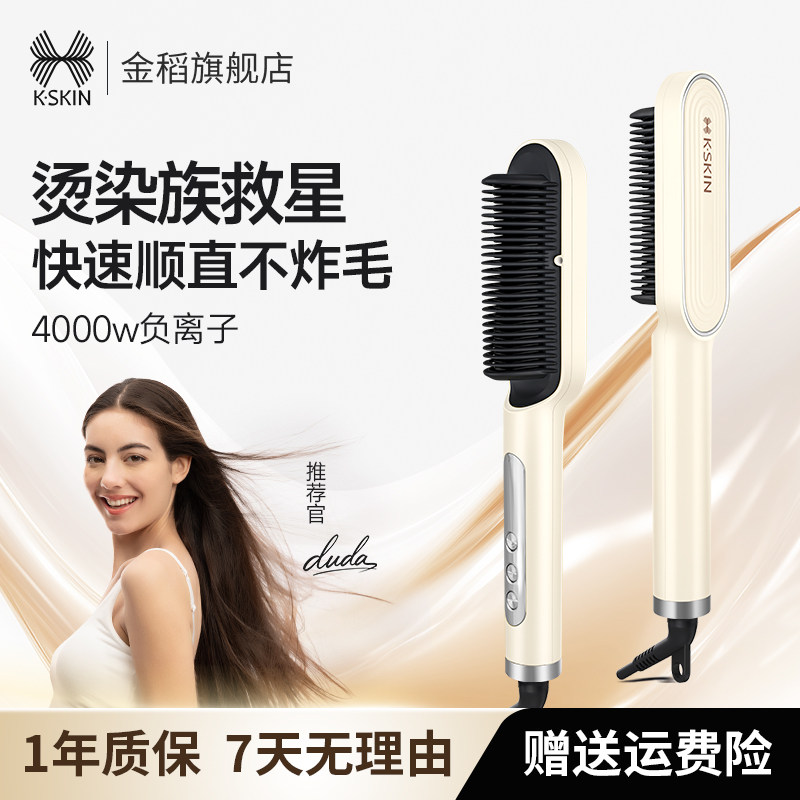金稻负离子直发梳直发卷发棒两用懒人不伤发内扣大卷美发超越同款图片