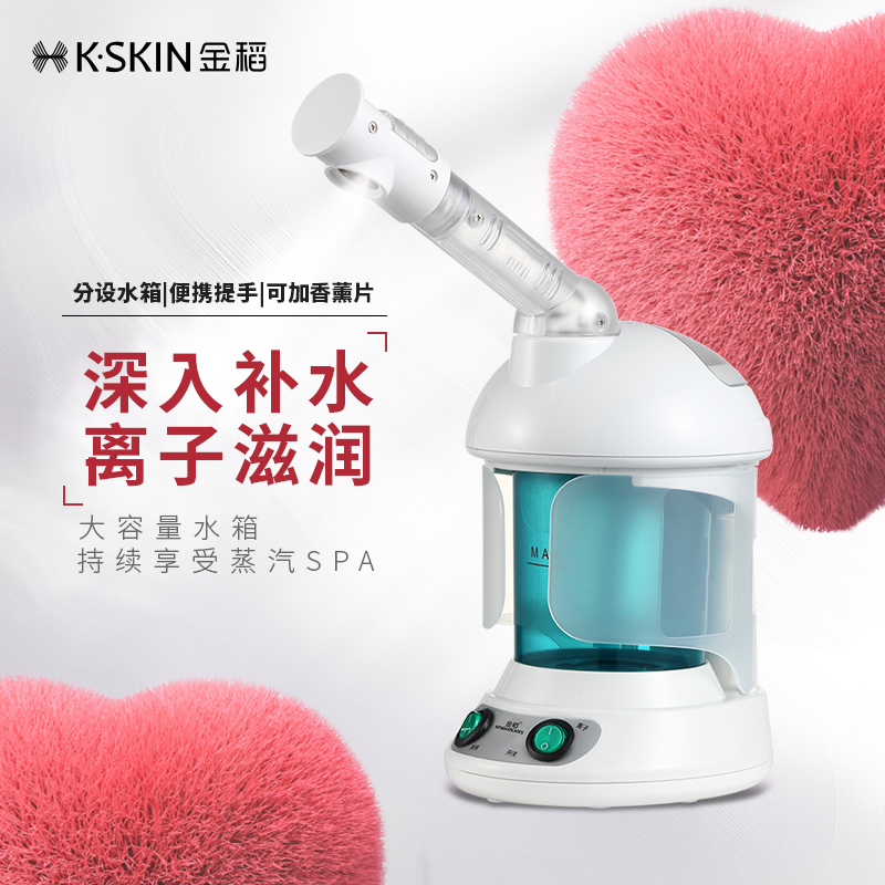 金稻蒸脸器美容仪家用离子喷雾机蒸脸机脸部热喷补水美白脸部嫩肤