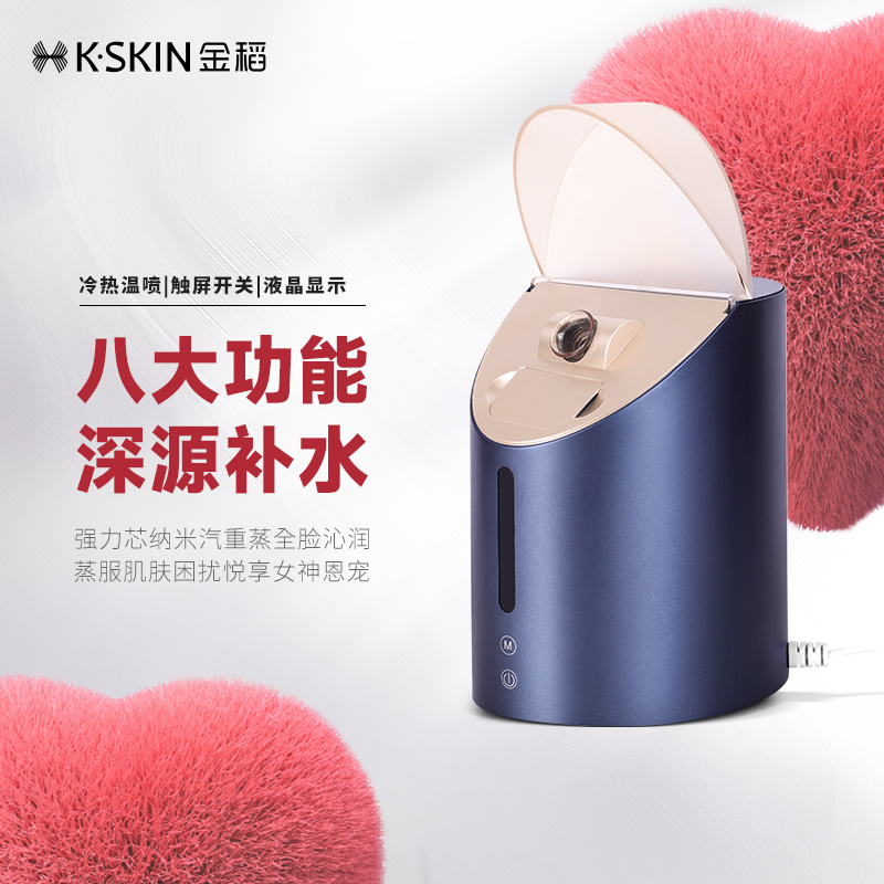 金稻蒸脸器家用纳米蒸汽喷雾机美容仪器补水仪脸部加湿器冷热双喷