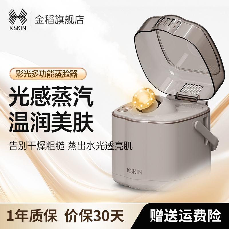 金稻蒸脸器蒸汽喷雾机家用美容仪器补水仪纳米离子喷雾脸部加湿器