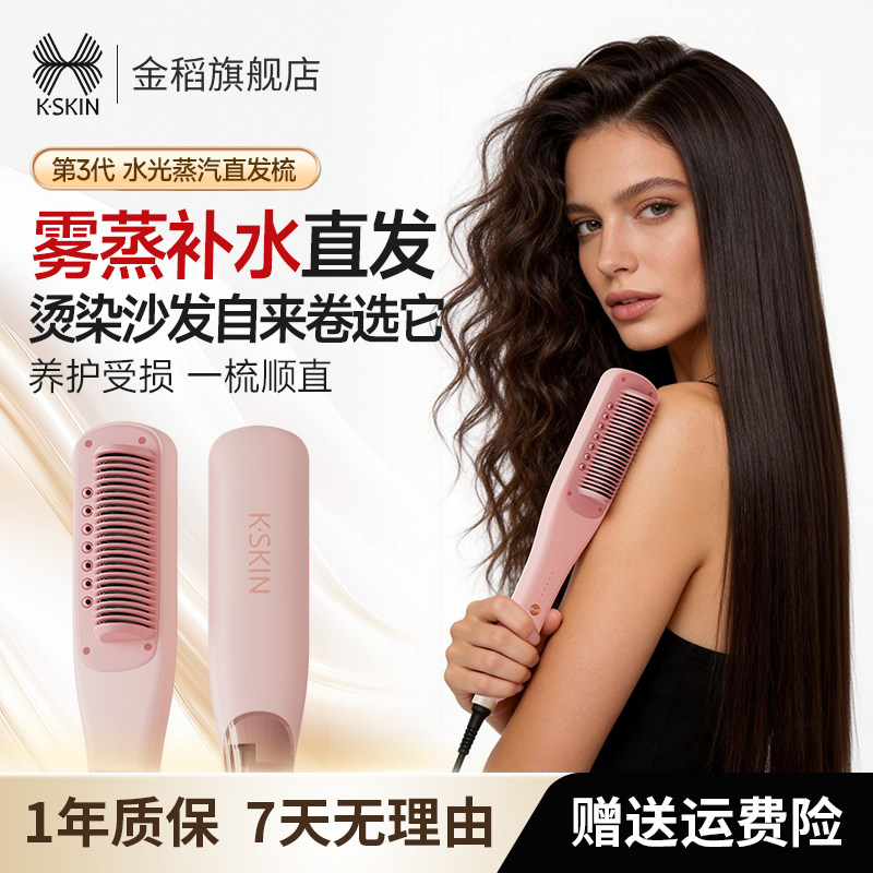 水光直发梳金稻直卷两用图片