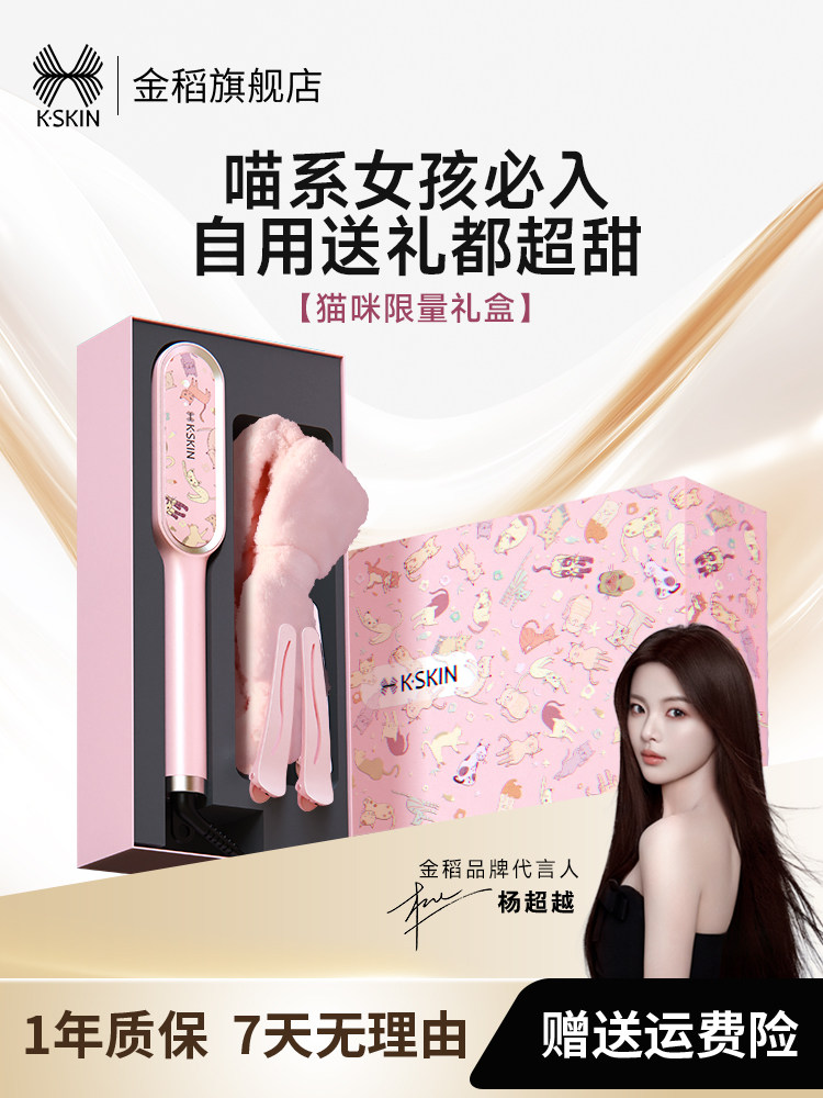 金稻负离子直发梳器卷发棒直卷两用内扣蓬松kskin电梳子送礼盒女