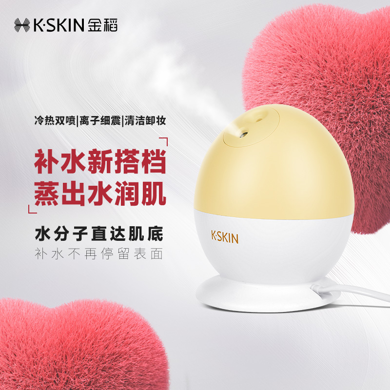 金稻蒸脸器美容仪小型家用喷雾机冷热双喷蒸面器补水仪蒸脸加湿器