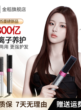 [超越同款]金稻等离子直发梳器高颅顶直板夹两用卷发棒非充电梳子