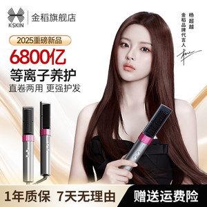 [超越同款]金稻等离子直发梳器高颅顶直板夹两用卷发棒非充电梳子