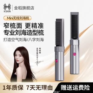 金稻迷你无线直发梳八字刘海造型梳护发卷直两用神器卷发梳子家用