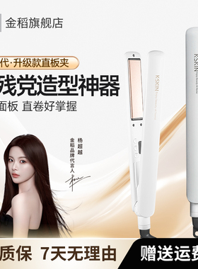 金稻电夹板直发卷发棒两用负离子刘海蓬松小型熨板不伤发拉直板夹