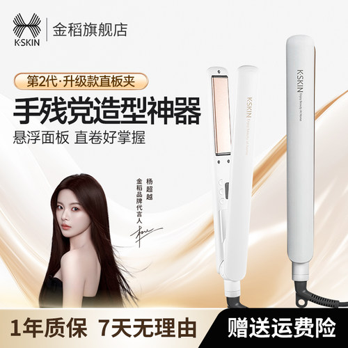 金稻直板夹直卷两用负离子卷发棒