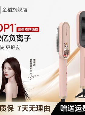 金稻超越同款直发梳家用负离子电动造型梳持久定型高颅顶刘海神器