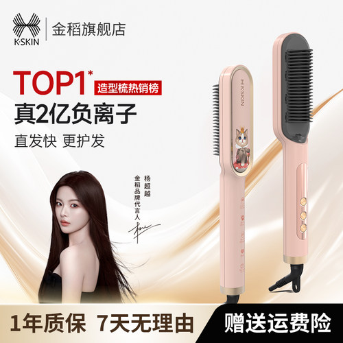 金稻超越同款直发梳家用负离子电动造型梳持久定型高颅顶刘海神器-封面