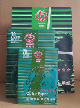 70克幸运鸟a4打印纸整箱包邮a5a3草稿纸8K16KB4B5凭证纸试卷纸