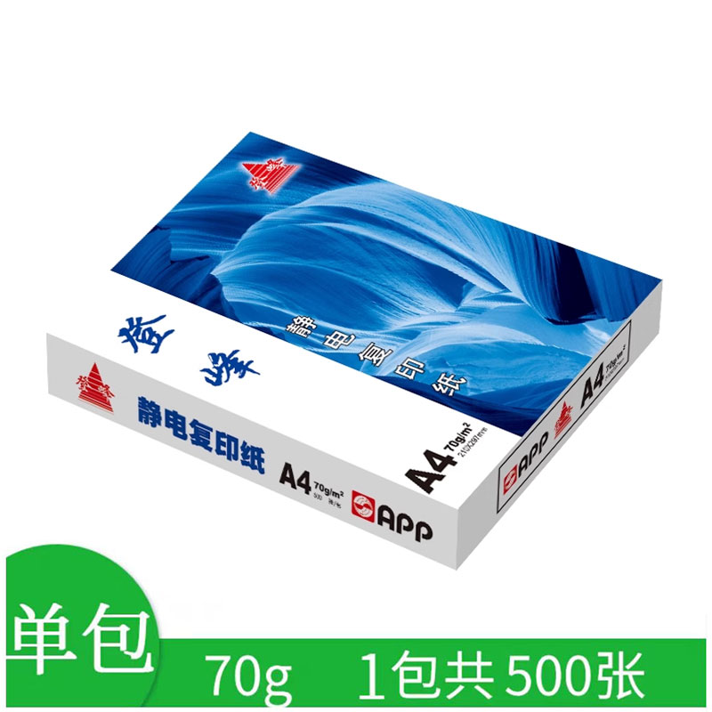 70克登峰A4打印纸500张办公用得力a4纸复印纸学生用草稿纸白纸