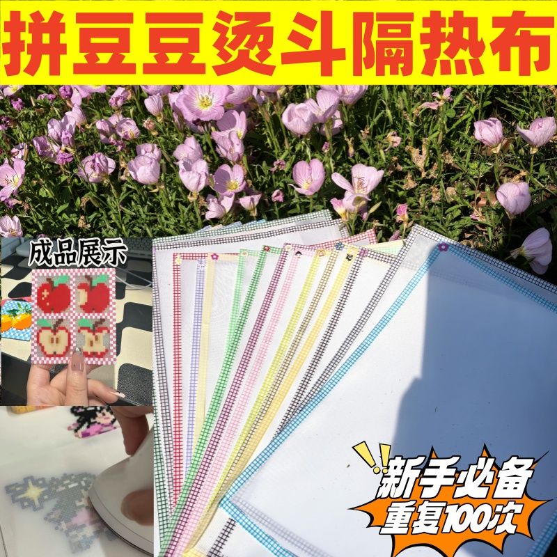 烘焙布拼豆拼豆豆烫片烫纸