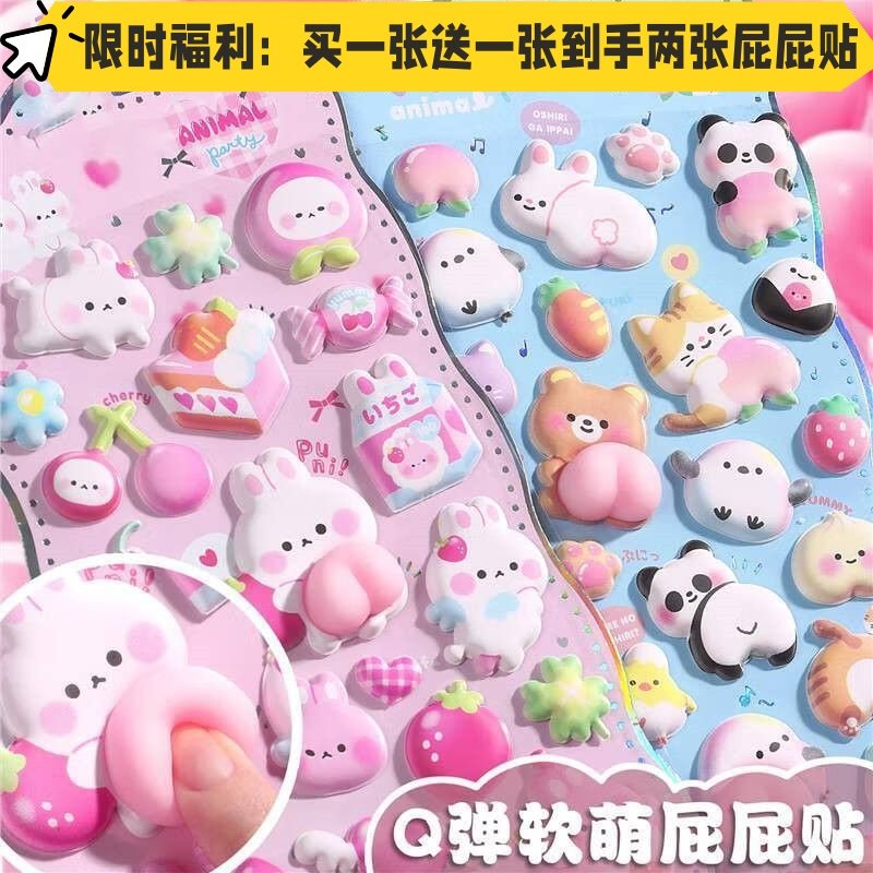 软萌屁屁动物解压捏捏乐贴纸可爱小兔3d立体泡泡贴画儿童女孩