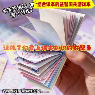 不准无聊！挑战游戏本闯关豆豆本儿童趣味互动掌心口袋本diy解压