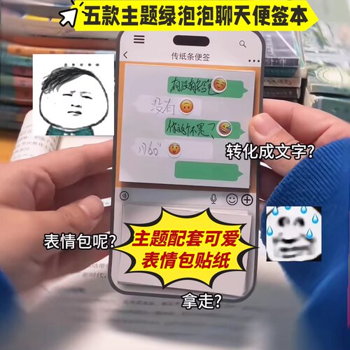 绿泡泡搞怪高颜值便签