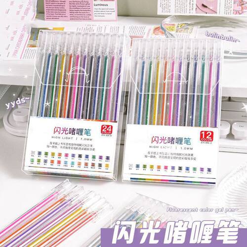 学生用闪光笔啫喱笔彩色闪光笔