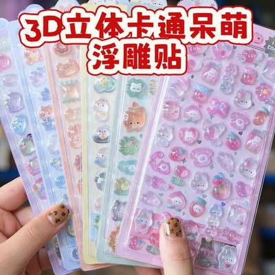 儿童贴纸女孩3d立体浮雕贴