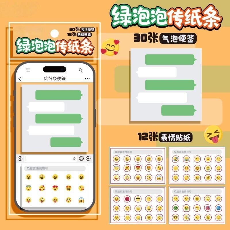 绿泡泡聊天框便签高颜值搞怪传信小纸条手帐素材纸上课摸鱼小玩具