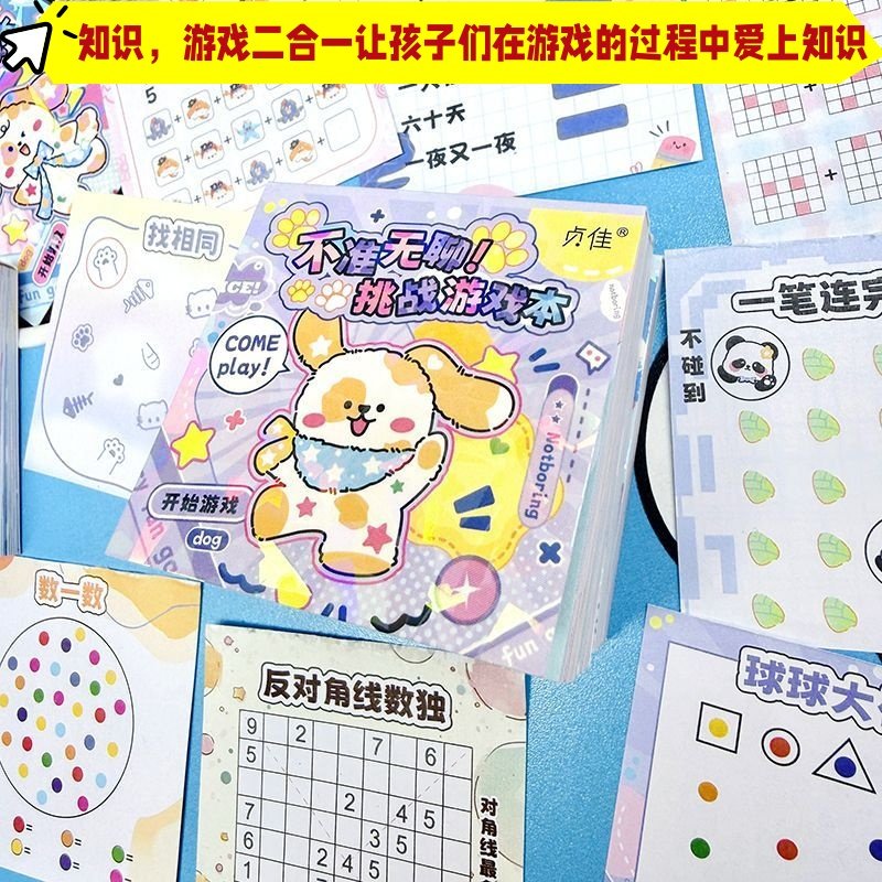 不准无聊挑战游戏本儿童趣味益智挑战闯关本创意解压迷你豆豆本子