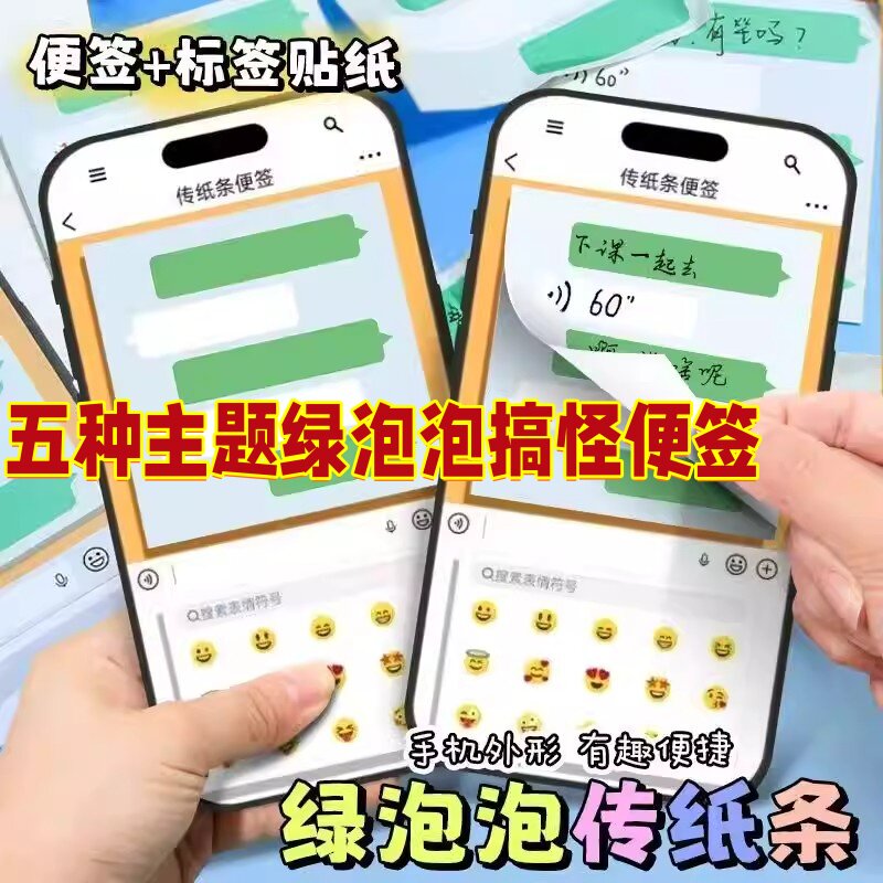 创意手机造型绿泡泡便签本