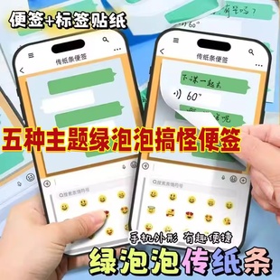 创意手机造型绿泡泡仿真对话框可爱表情包学生便携传纸条便签本