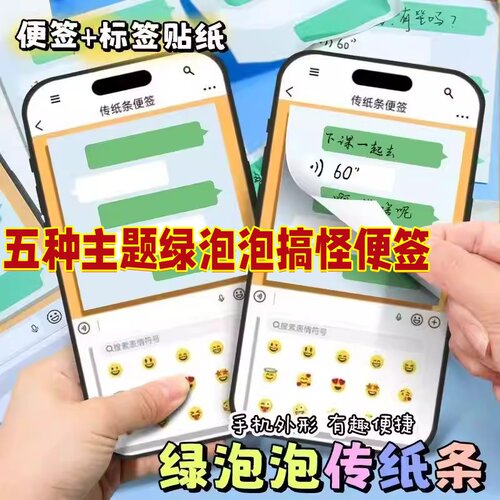 创意手机造型绿泡泡便签本