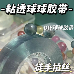 水晶粘粘球胶带彩色透明沾沾球学生解压高颜值ins徒手拉丝黏黏球