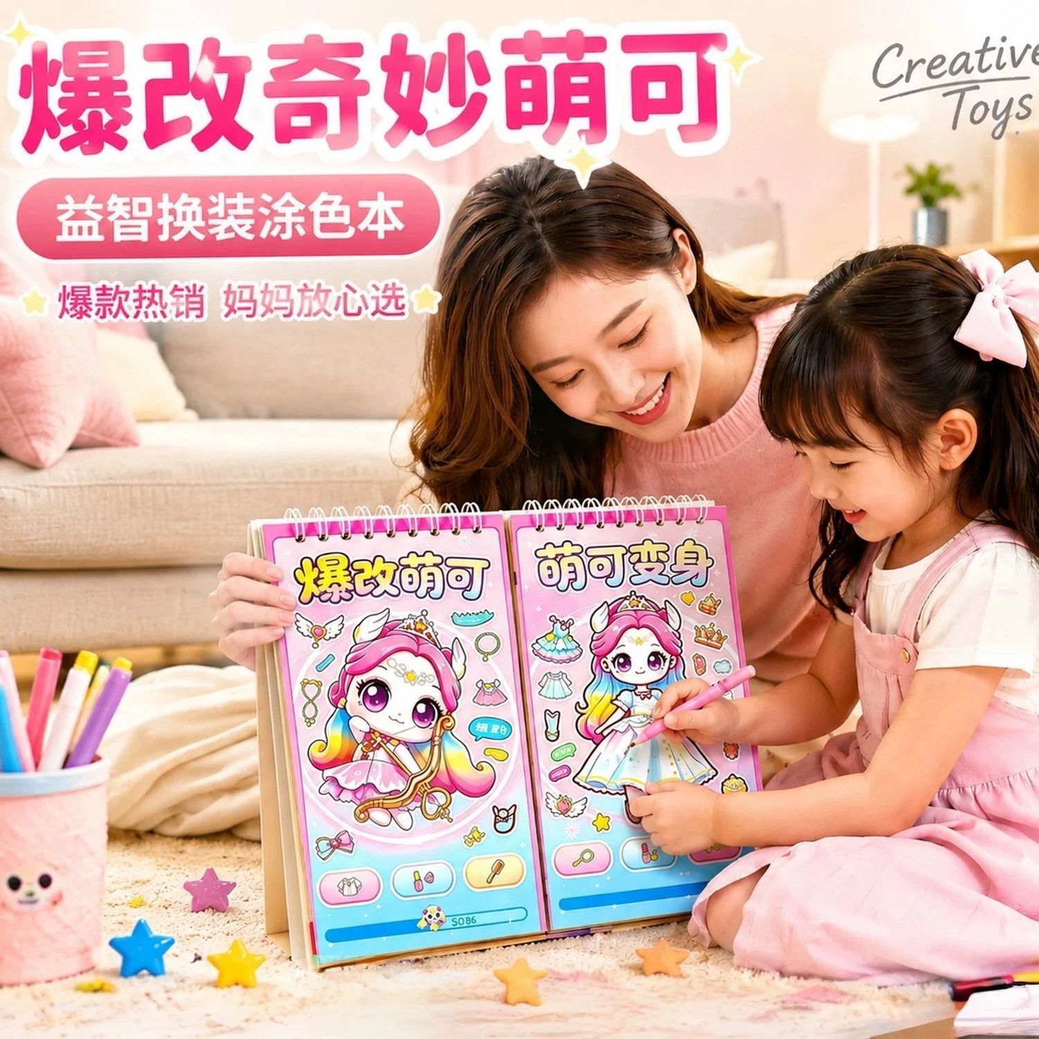 儿童DIY益智卡通换装贴纸材料