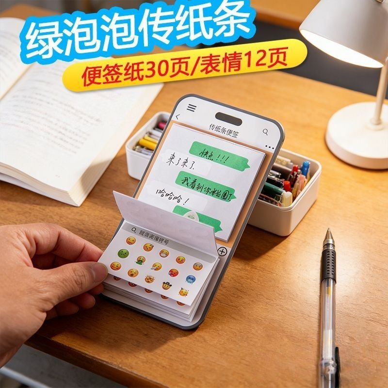 绿泡泡聊天框便签纸带emoji表情贴纸上课搞怪传信小纸条留言便签