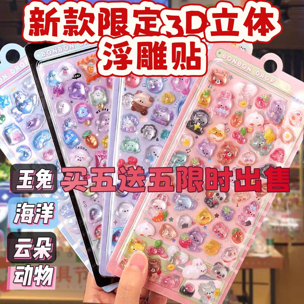 儿童贴纸女孩3d立体浮雕贴