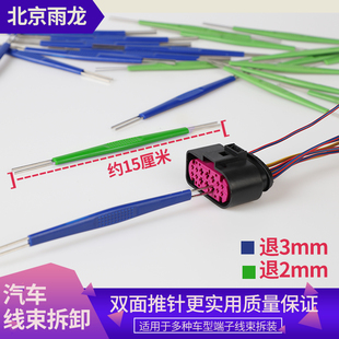 退针器退汽车线束工具2mm3mm大众奥迪退端子工具