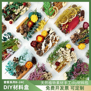 饰摆件 干果干花diy材料包天然植物风干圣诞松果肉桂手工制作ins装