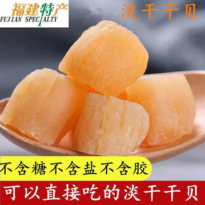 大号干贝瑶柱无盐淡干野生即食新扇贝柱