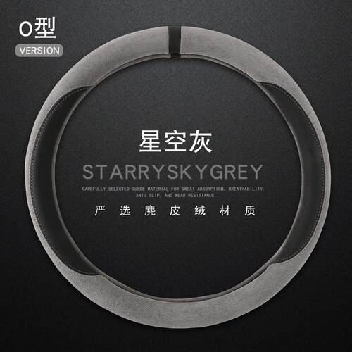 新款麂皮绒方向盘保护套四季通用简约大气防滑吸汗耐磨透气把套