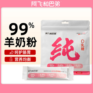 阿飞和巴弟猫咪羊奶粉幼猫离乳期孕猫成奶猫专用营养品补钙易吸收