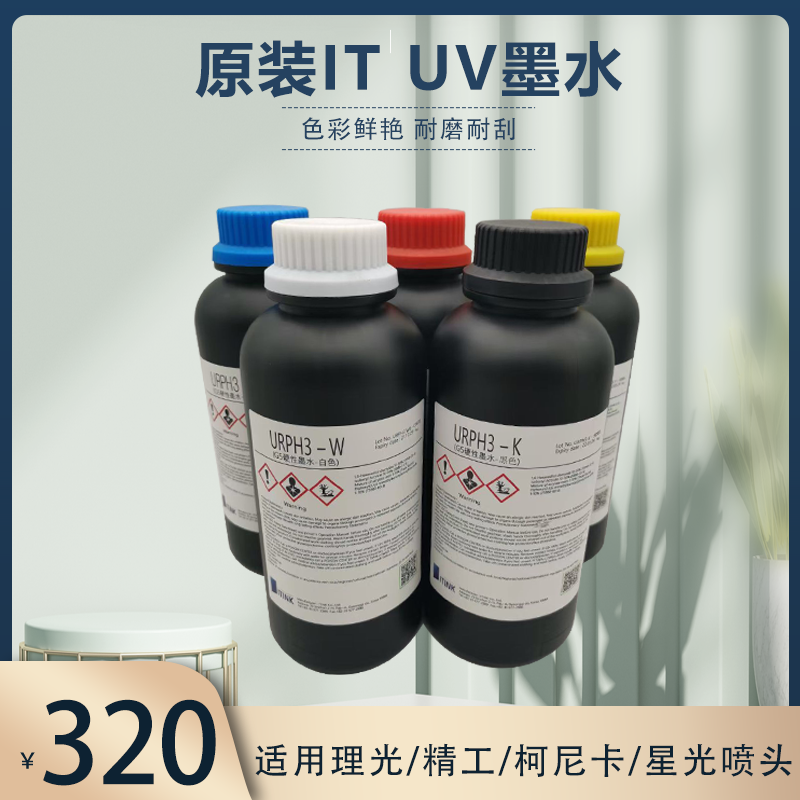 原装韩国IT UV 墨水理光G5中性精工柯尼卡东芝汉拓/彩神/极限
