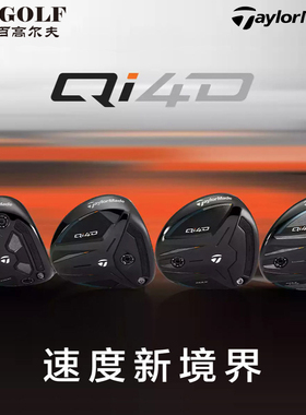 【26款】TaylorMade泰勒梅 高尔夫球杆男士QI4D高容错远距球道木