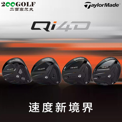 【26款】TaylorMade泰勒梅 高尔夫球杆男士QI4D高容错远距球道木